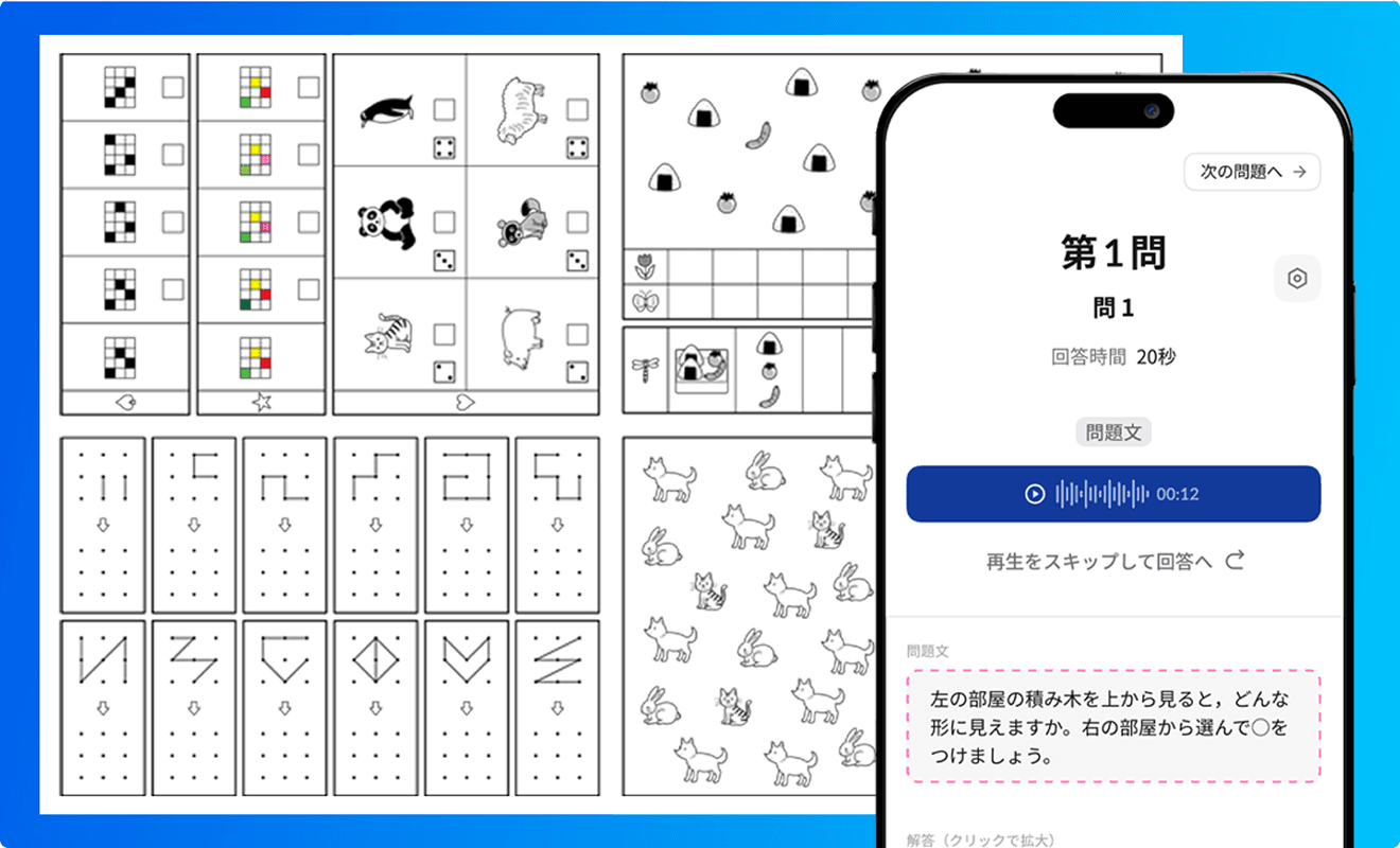 AI問題選択